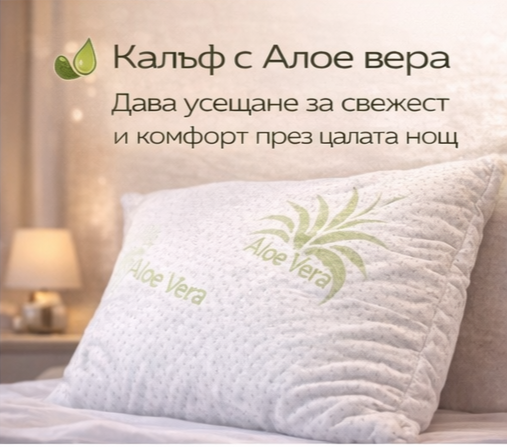 Регулируема възглавница Фикс